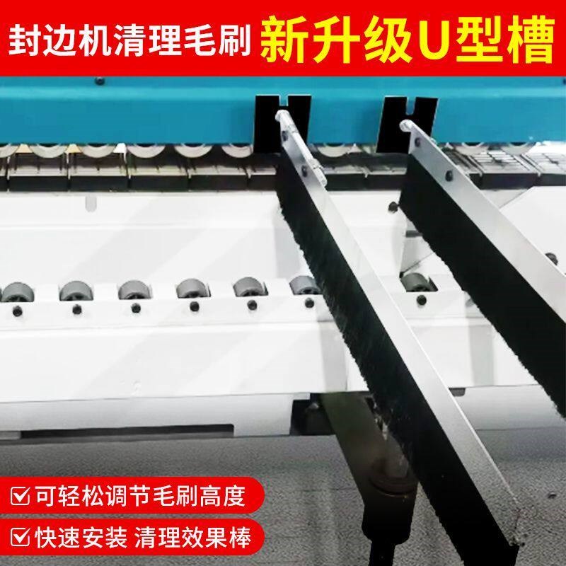60cm封边机除尘毛刷免安装U型槽板面除尘清理专用毛刷封边机毛刷