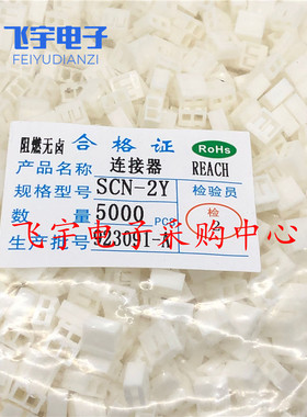 SCN接插件2Y/3Y/4Y/6/7/8/9/10P 2.5mm胶壳连接器 插板式 连接器