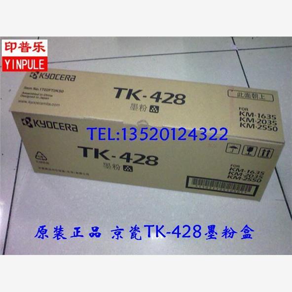 原装适用京瓷 KM 1635 2035 2550 TK-428 428墨粉 粉盒 碳粉 粉仓