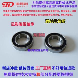 7502 9002显影器磁辊轴承 7500 7001 两边海绵 8000 适合理光8001