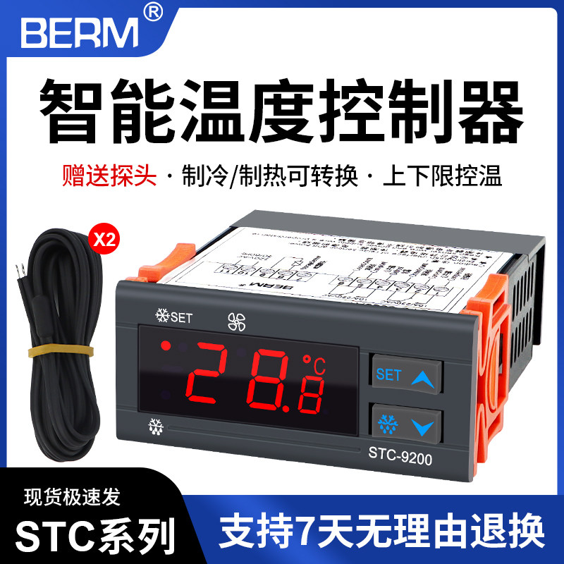 STC-9200温控器数显温控仪温控开关冷库制冷风机化霜温度控制器