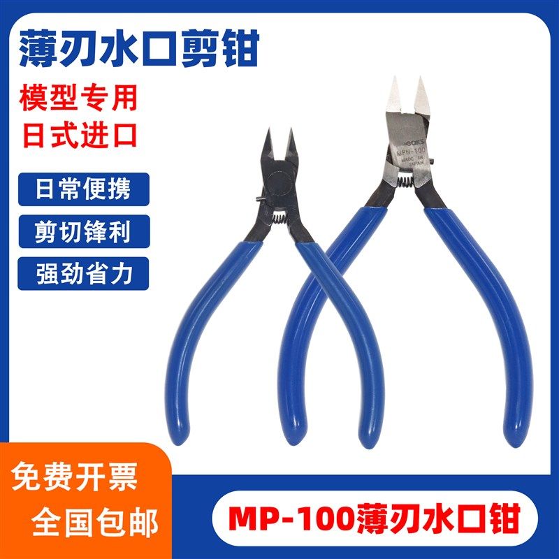 MP100斜口钳4寸迷你精密电子钳模型塑胶剪钳薄刃水口钳电子如意剪,农用物资,苗木固定器/支撑器,淘宝优惠券,粉丝福利购,淘宝优惠卷