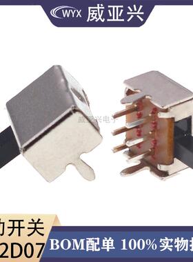 拨动开关SK22D07VG4 2档6脚双排2档卧式柄高4mm唱戏机VCD机 DVD机