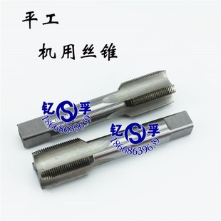 平湖平工机用丝锥丝攻M14 1.25 M16 1.5 正品