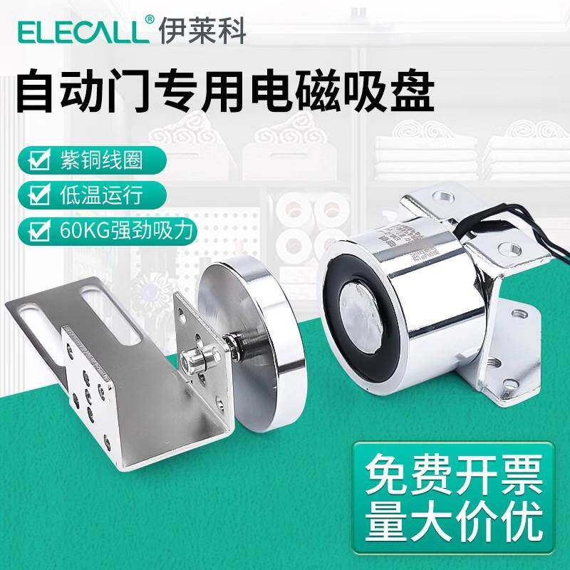 伊莱科强力电磁锁EML2自动门锁吸盘磁力锁12v24v电磁吸力锁电吸盘