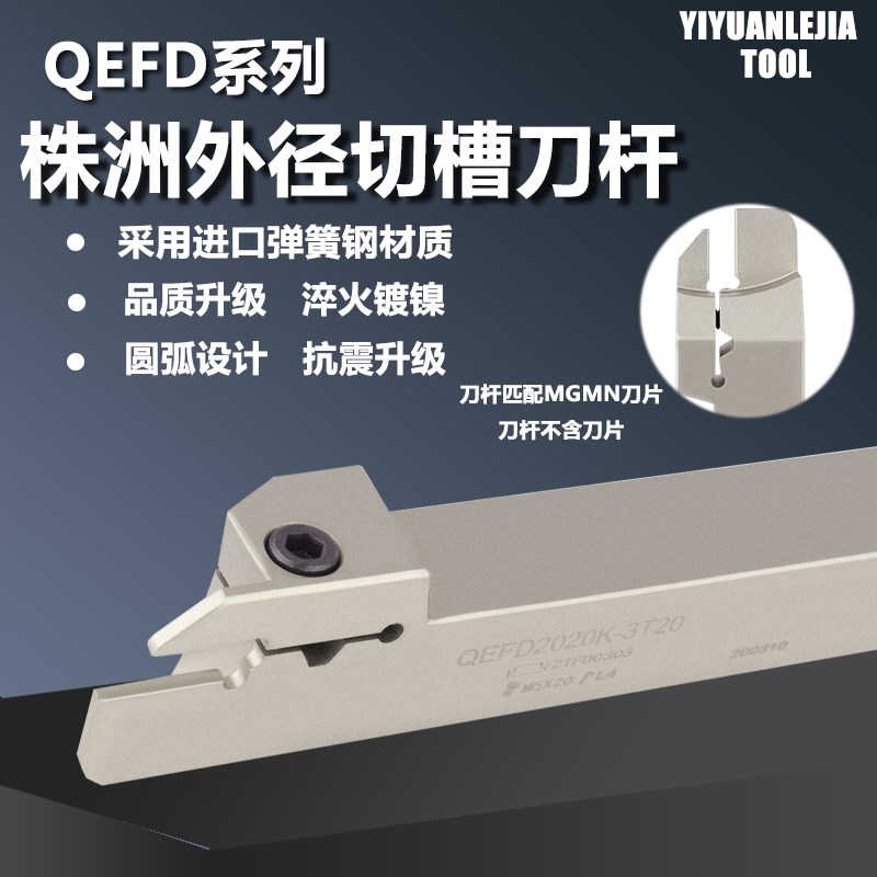 株洲外圆切断切槽刀杆QEGD/QEHD/2020-4T20 QEFDR2525-3T20弹簧钢