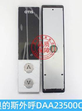 奥的斯电梯召唤盒DAA23500CD10外呼面板DAA26800GZ/A3N148470全新