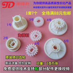 7502 齿轮 9002 架 6001转印 7500 8000 7001 8001 理光9001 适用