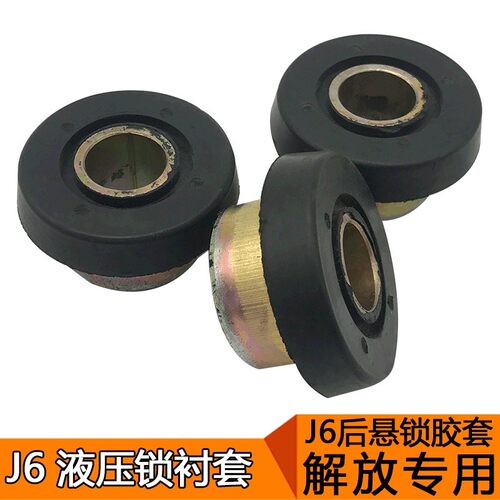 适用一汽解放J6配件J6后锁栓J6p液压锁胶粒衬套J6液压锁总成衬套