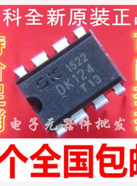 DK124 DK112优势供应商 24W充电器适电源方案芯片 适配器电源芯片