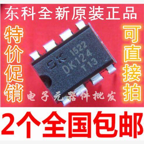 DK124 DK112优势供应商 24W充电器适电源方案芯片 适配器电源芯片