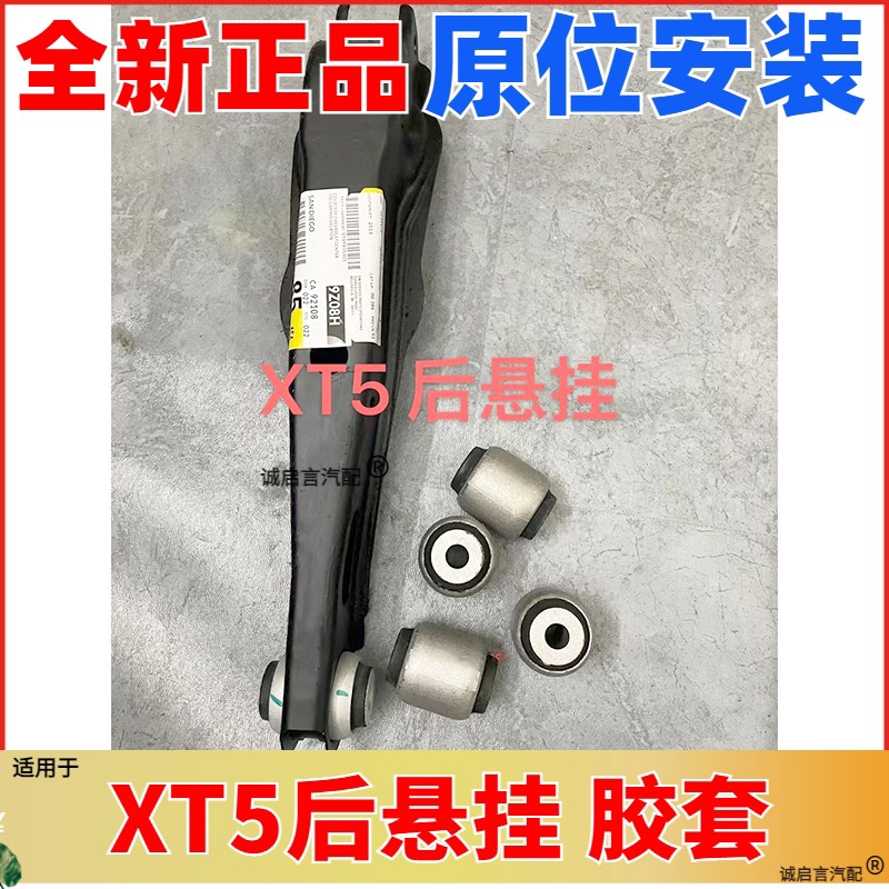 适用凯迪拉克XT5/XT6后悬挂臂后摆臂下摆臂胶套后下悬挂胶套衬套