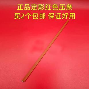 700 C75 550 6680 560定影器压条 C60 7785 C70 适用施乐7780 J75