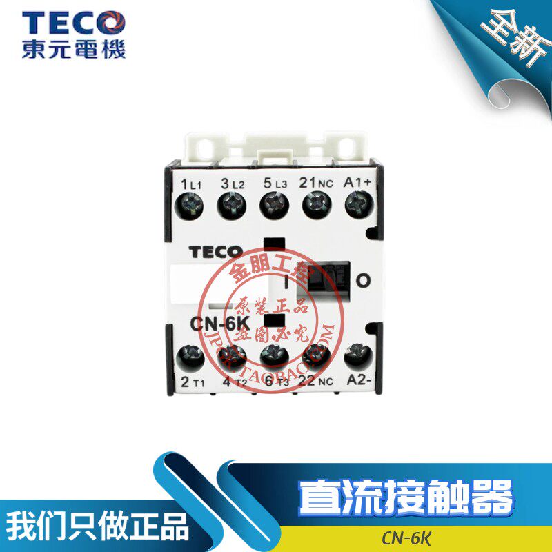 原装台安TECO东元 直流接触器CN-6K小型9A继电器DC24 48 110 220v