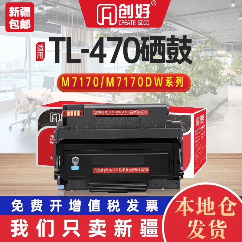适用奔图TL-470粉盒M7170DW打印机硒鼓TD-470鼓架M7170易加粉墨盒