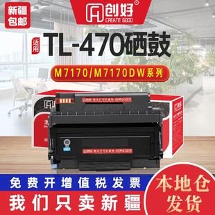适用奔图TL 470鼓架M7170易加粉墨盒 470粉盒M7170DW打印机硒鼓TD