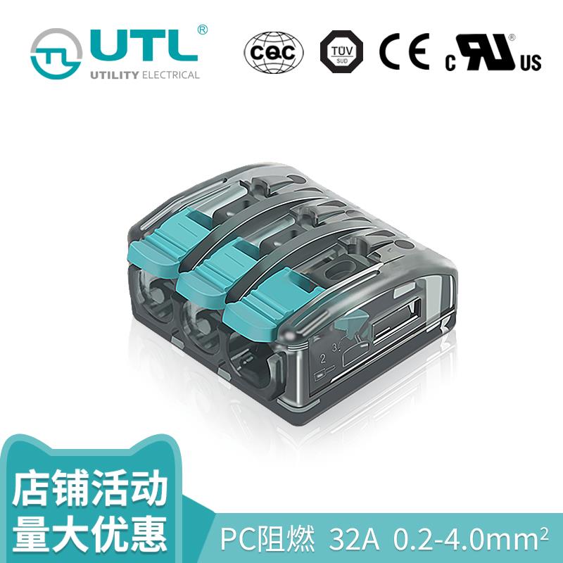 utl尤提乐3位接线端子并线器快接头电线UBC-593分线连接器软硬线