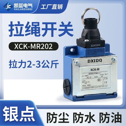 XCK-MR202行程限位开关 自动复位 紧急停安全拉绳开关拉线开关