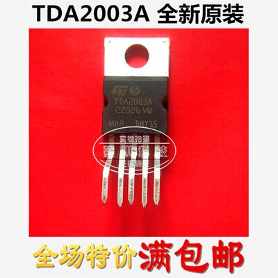 全新TDA2003A TO-220音频功率放大器 全新原装现货 （2个）