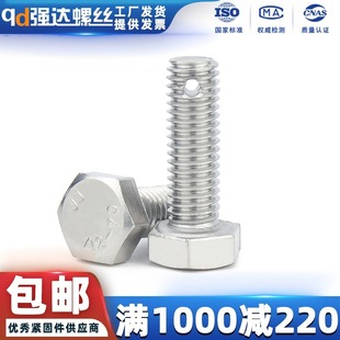 尾部带孔外六角螺丝GB31.1不锈钢螺杆带孔杆身打孔螺栓M6M8M10M16