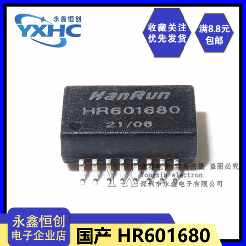 全新国产 HR601680 以太网络变压器芯片IC 贴片SOP16 HY601680