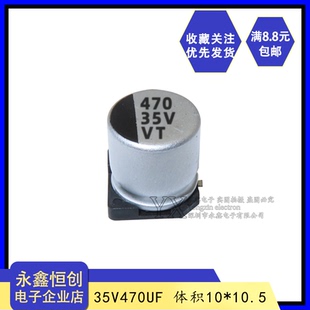 35V 35V470UF全新SMD贴片铝电解电容470UF 10.5MM 电解电容