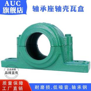 AUC轴承座1509 轴壳 座子 2209瓦盒 装配6209 1209 轴承固定座