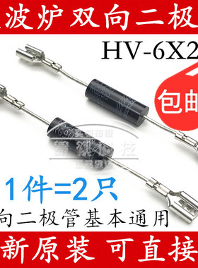 HV-6X2PI 美的电磁微波炉HV6X2PI 2X062H 双向高压二极管 2XO62H