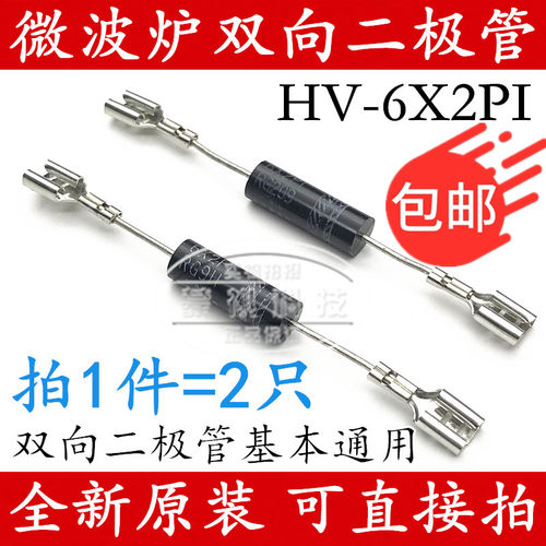 HV-6X2PI 美的电磁微波炉HV6X2PI 2X062H 双向高压二极管 2XO62H