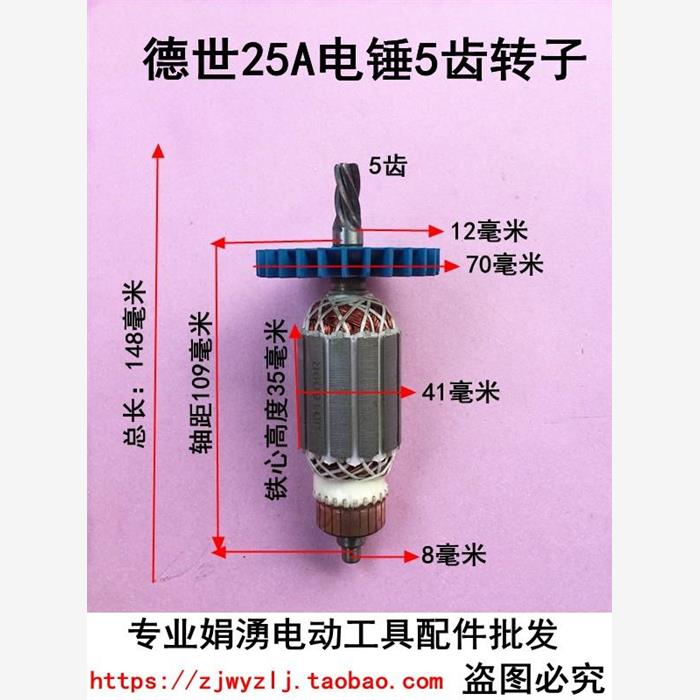 配德世欧德龙25A电锤转子9028/65528/8828C/9328C/5328C电锤转子