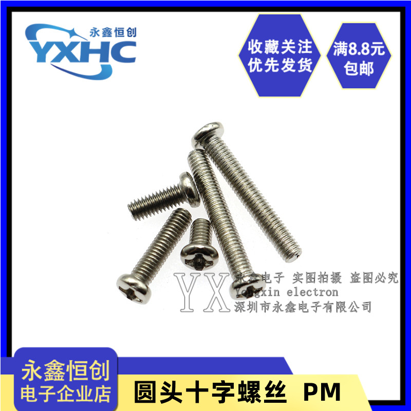圆头螺丝 PM3*5/6/8/10/12/16/20/25/30MM M3 十字螺钉 1件=100个