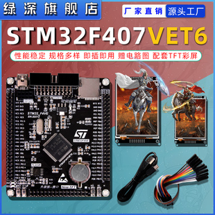 STM32学习核心板工控板 STM32小型系统板 STM32F407VET6开发板