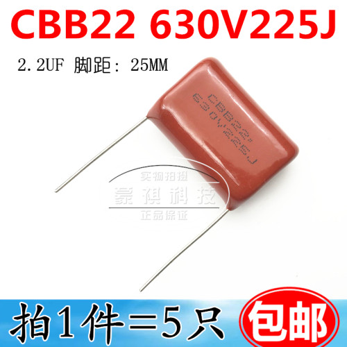 CBB电容 CBB22 630V 225J 2.2UF 2200NF P=25MM （5个）