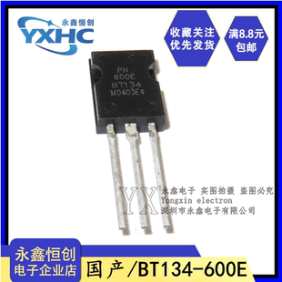 BT134 双向可控硅三极管4A 600E 126 600V 直插TO 全新国产