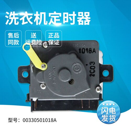 适用海尔洗衣机XPB60-287S,XPB66-0613S-0623S洗涤定时器控制开关