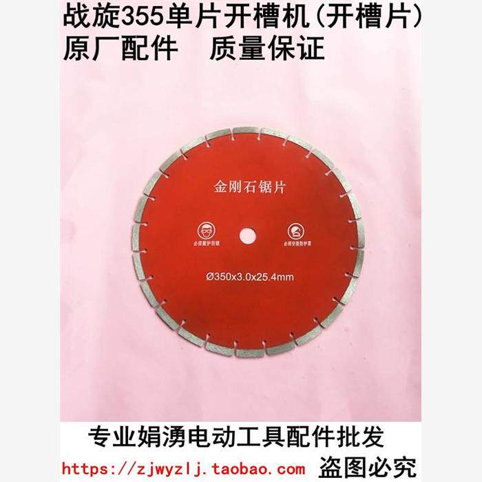 原厂战旋355开槽机开槽片 开槽机刀片 355开槽机锯片 木工切割片