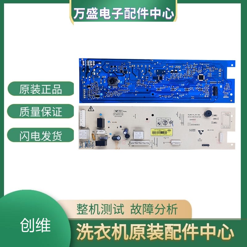 适用创维滚筒洗衣机主机板X2362-001-1086显示面板程序控制电路主