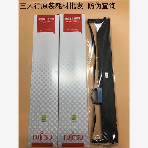 原装富士通 DPK900 DPK910 DPK900H 900T 910P 930 8680色带架芯