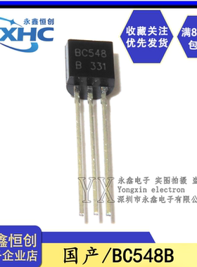 全新国产BC548 BC548B 直插三极管TO-92 NPN功率晶体管 0.1A/30V