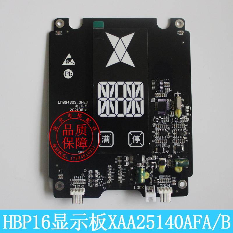 HBP16奥的斯电梯OH6000外呼显示板XAA25140AFA/B单梯并联电梯配件