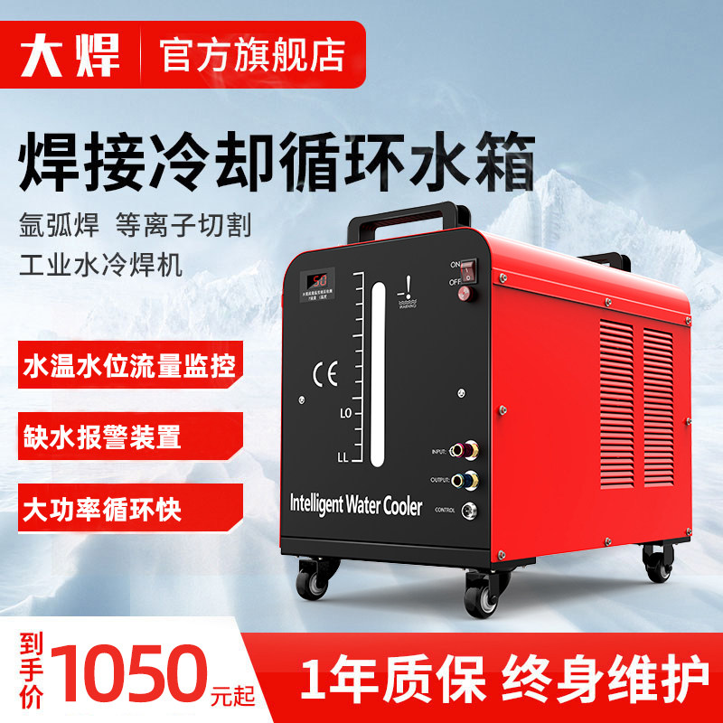 大焊焊机焊接冷却循环水箱等离子切割机氩弧焊机水冷焊枪10升20升
