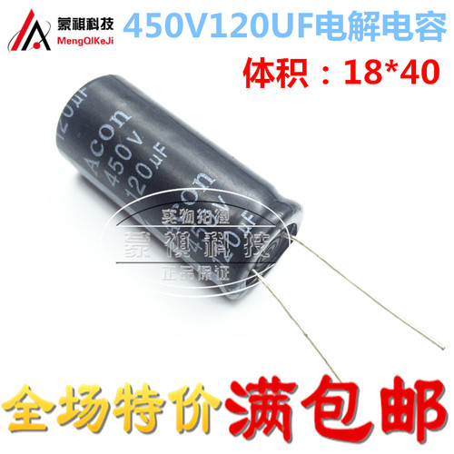 正品高频电解电容450V120UF 120UF450V 体积:18*35 18*40 可直拍