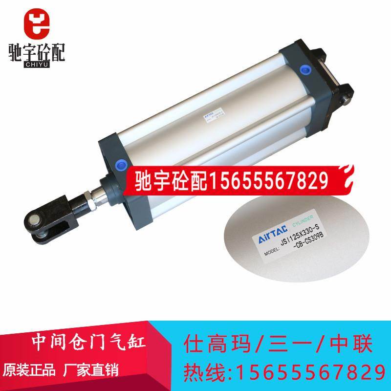 中联搅拌机站配件中间仓门气缸 斗阀门气缸亚德客JSI125*330-S-CB