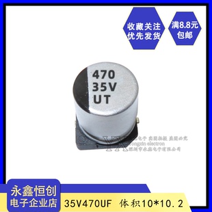 华宝泰UT 470UF 贴片铝电解电容35V470UF 10MM 35V 全新原装