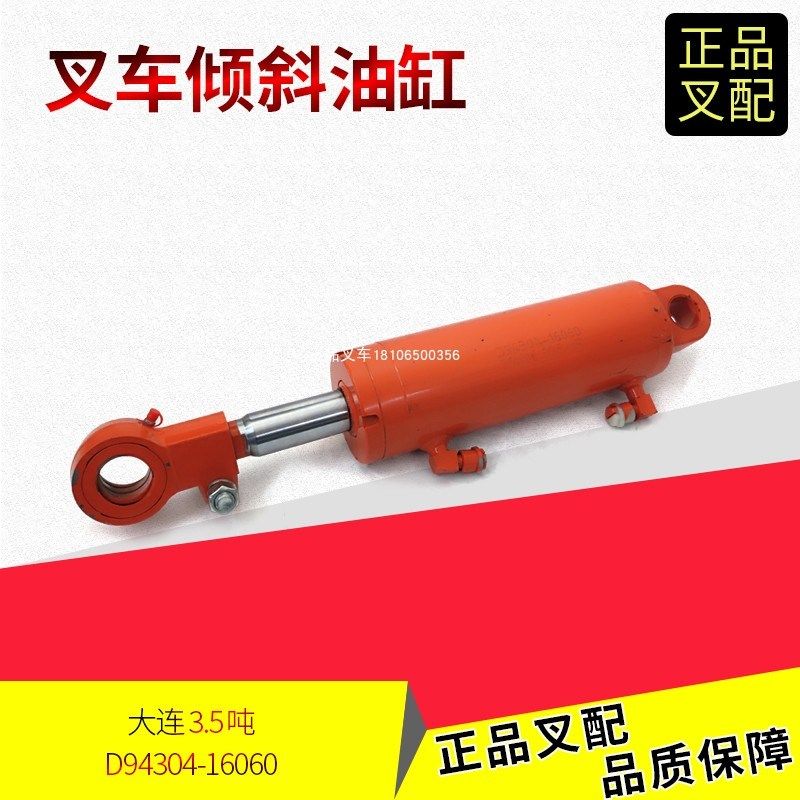叉车倾斜油缸总成倾斜缸液压油缸D94304-16060大连叉车3-3.5吨