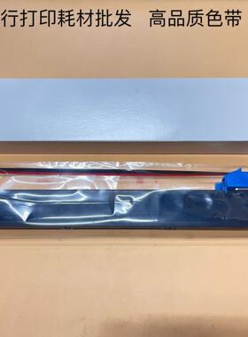 适用得实DS7850II 7860II打印机色带架 94DBR-5红黑双色色带架