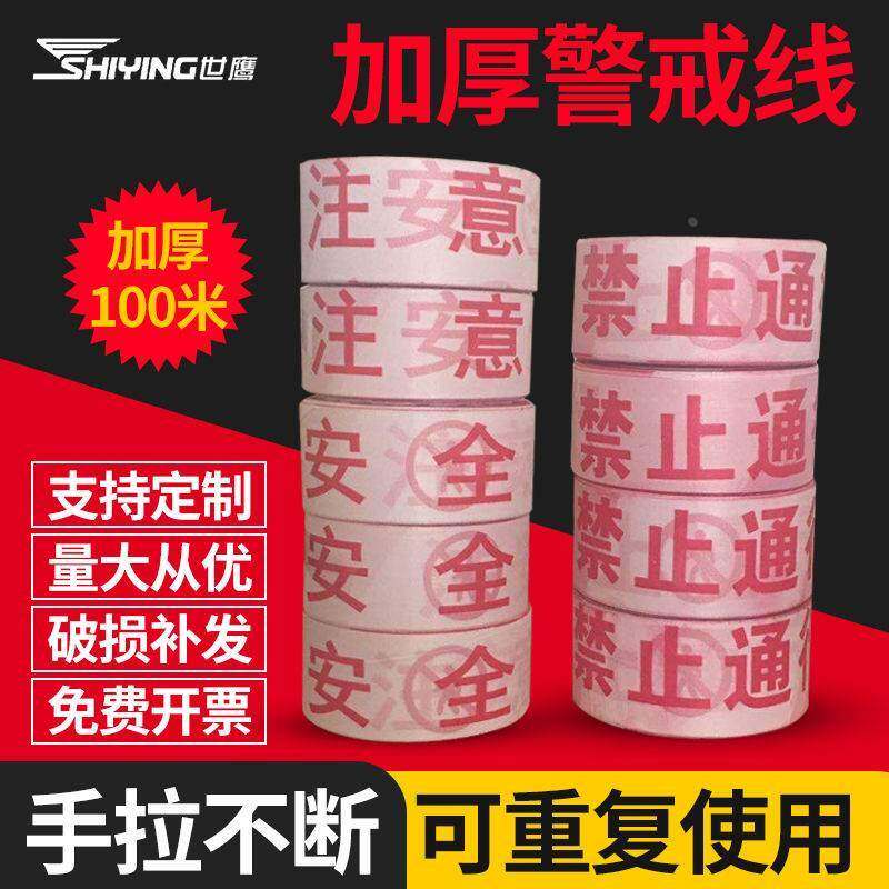 盘式隔离带注意安全警戒线道路护栏带伸缩警戒带施工警示栏可定制