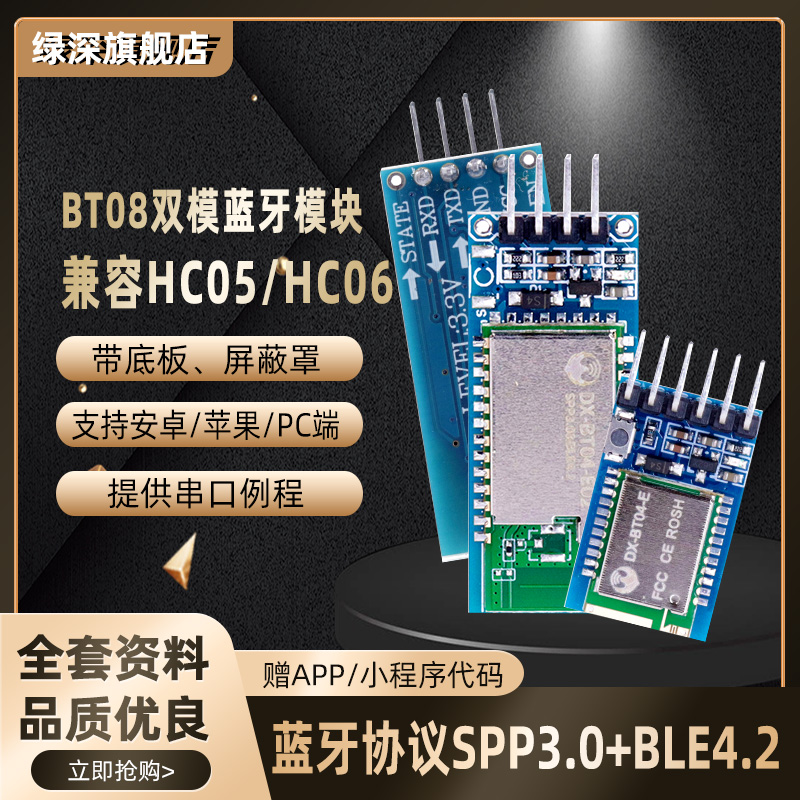 BT08-E05/E06无线串口通信BLE透传双模蓝牙模块兼容HC05/HC06模块