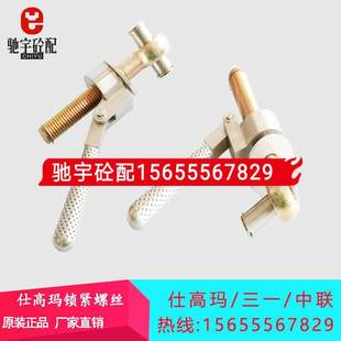 上盖门锁紧螺栓检修门把手观察窗口锁扣螺丝仕高玛搅拌机站配件