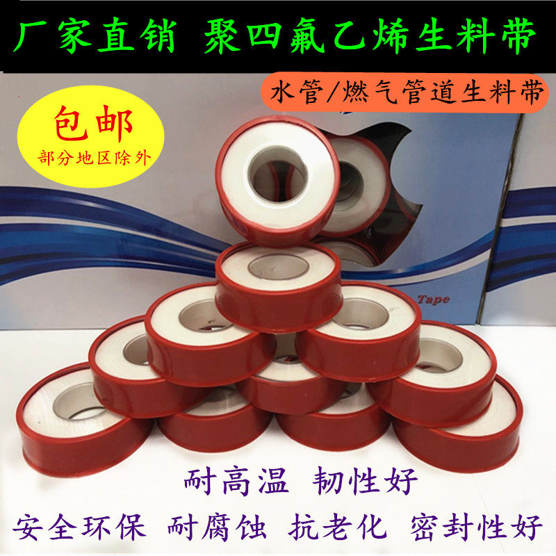 生料带加宽加厚水胶布生胶带20米厂家直销密封带大红卷100卷包邮,农用物资,苗木固定器/支撑器,淘宝优惠券,粉丝福利购,淘宝优惠卷